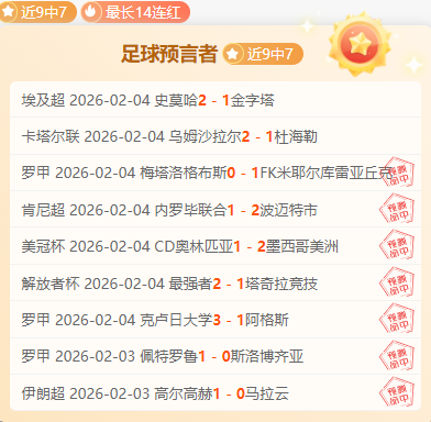 凯恩新年誓,超越莱万荣,力争全明星,LiveScore,即时足球比分,赛程与比赛结果